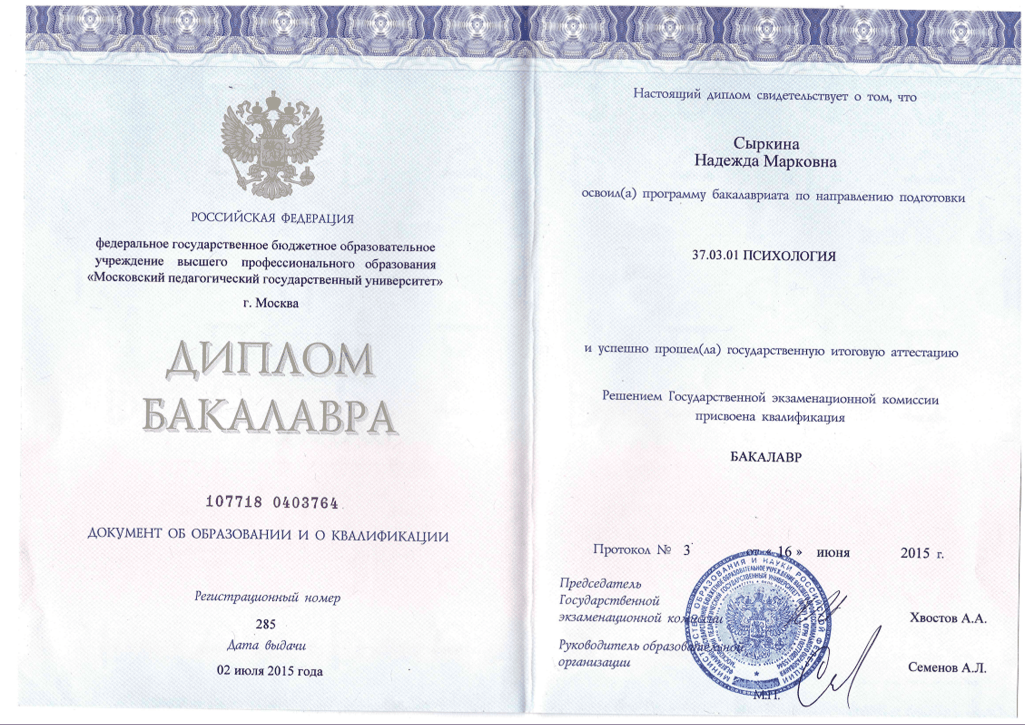Диплом